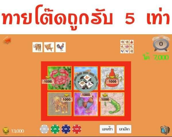น้ำเต้า ปู ปลา screenshot 3