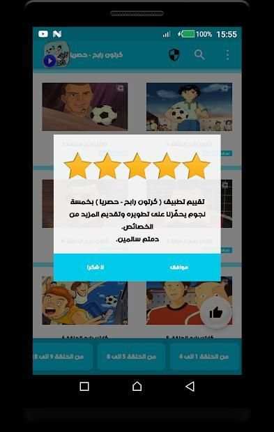 كرتون الكابتن رابح _ حصريا
‎ скриншот 2