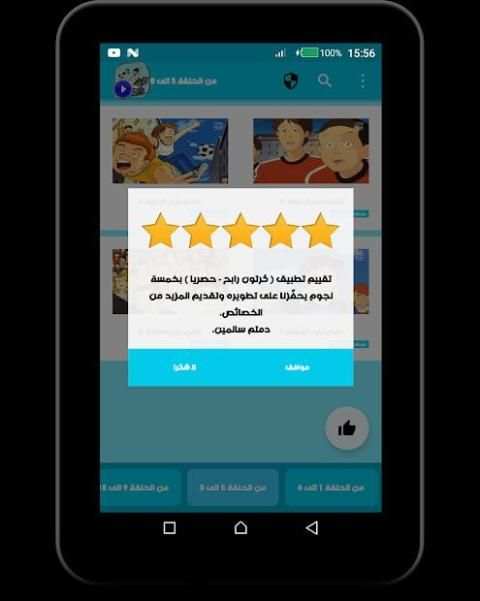 كرتون الكابتن رابح _ حصريا
‎ скриншот 1