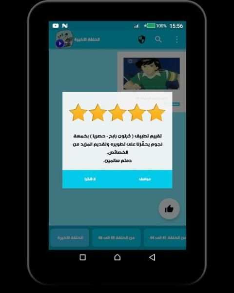 كرتون الكابتن رابح _ حصريا
‎ screenshot 3