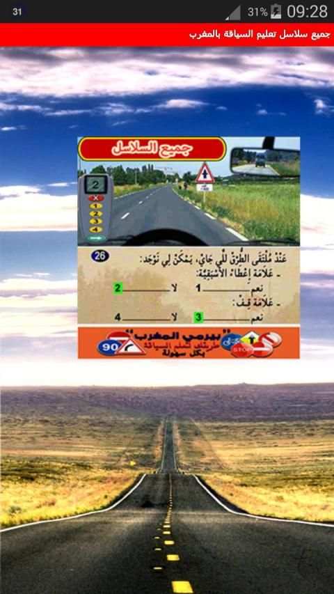 جميع سلاسل تعليم السياقة بالمغرب - Siya9a Maroc
‎ скриншот 8