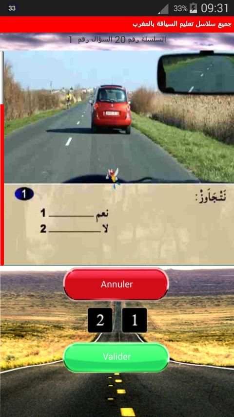 جميع سلاسل تعليم السياقة بالمغرب - Siya9a Maroc
‎ скриншот 3