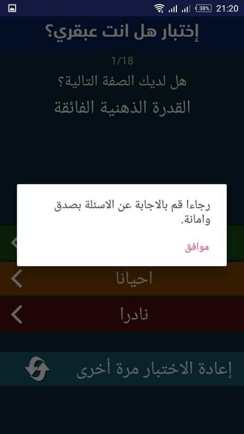 اختبار درجة العبقرية - هل انت عبقري؟
‎ screenshot 6