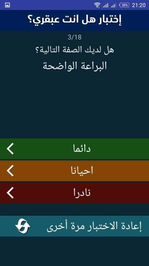 اختبار درجة العبقرية - هل انت عبقري؟
‎ screenshot 4