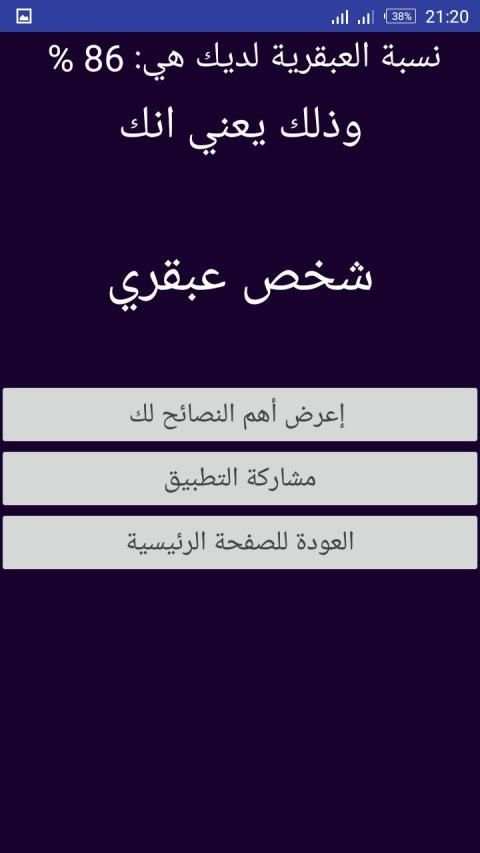 اختبار درجة العبقرية - هل انت عبقري؟
‎ screenshot 3