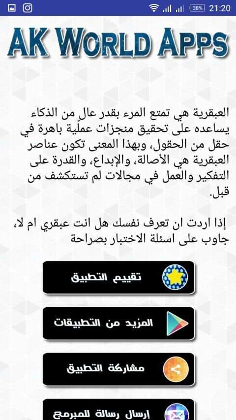 اختبار درجة العبقرية - هل انت عبقري؟
‎ screenshot 2