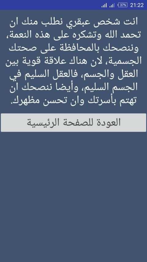 اختبار درجة العبقرية - هل انت عبقري؟
‎ screenshot 1
