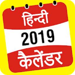Hindi Calendar 2019 : Hindu Calendar 2019