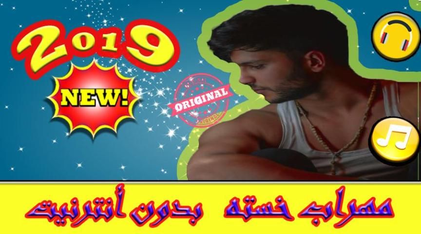 آهنگ مهراب خسته بدون إنترنيت 2019 (mehrab khasta)
‎ screenshot 6