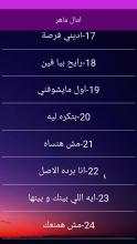 اجمل اغاني امال ماهر بدون انترنت 2020
‎ screenshot 2