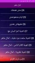 اجمل اغاني امال ماهر بدون انترنت 2020
‎ screenshot 1