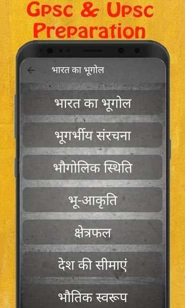 भारत का भूगोल -India Geography in hindi screenshot 2