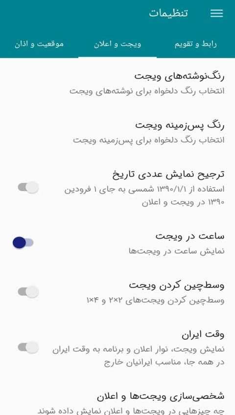 تقویم ۹۹ - اذان گو و قطب نما به همراه اوقات شرعی
‎ скриншот 2