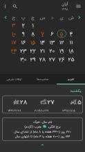 تقویم ۹۹ - اذان گو و قطب نما به همراه اوقات شرعی
‎ скриншот 1