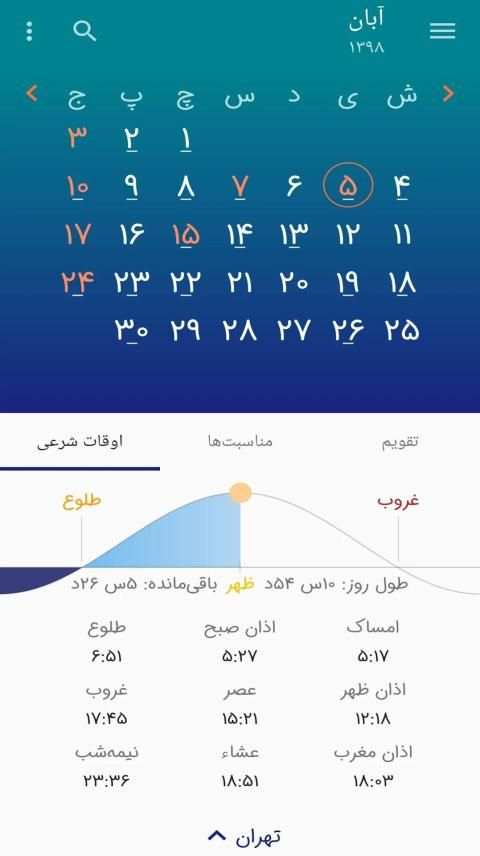 تقویم ۹۹ - اذان گو و قطب نما به همراه اوقات شرعی
‎ скриншот 6