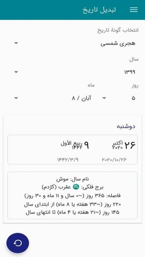 تقویم ۹۹ - اذان گو و قطب نما به همراه اوقات شرعی
‎ скриншот 4