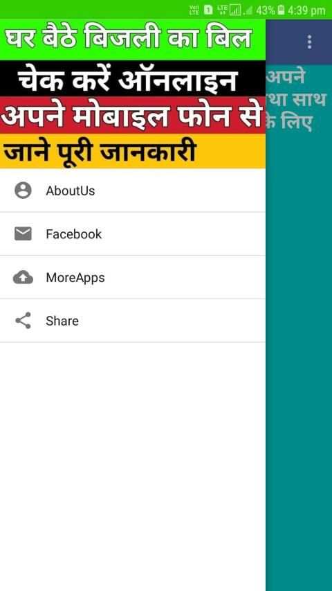 up bijli bill check app screenshot 4