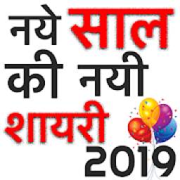 happy new year wish in hindi 2019