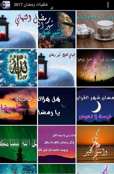خلفيات اسلامية رمضانية بدون نت
‎ screenshot 4