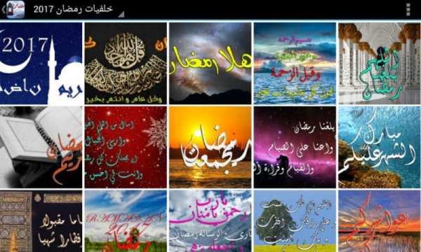 خلفيات اسلامية رمضانية بدون نت
‎ screenshot 2