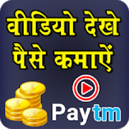 Watch Video Daily Earn Money App आइकन