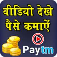 Watch Video Daily Earn Money App