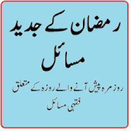 ikon Ramzan aur roza tootne ke masail in urdu pdf