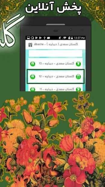 گلستان سعدی ( دیباچه ) - dibache
‎ screenshot 1