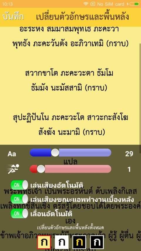 สวดมนต์ข้ามปี 2562 คาถามงคล screenshot 1