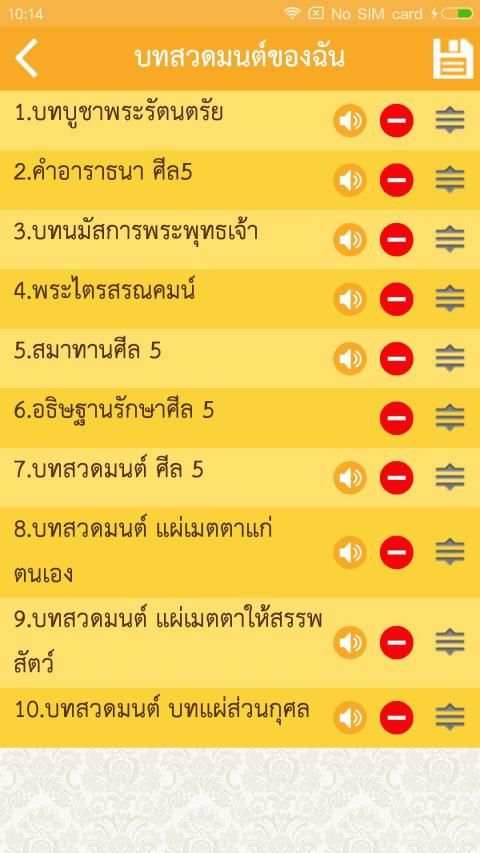 สวดมนต์ข้ามปี 2562 คาถามงคล screenshot 3
