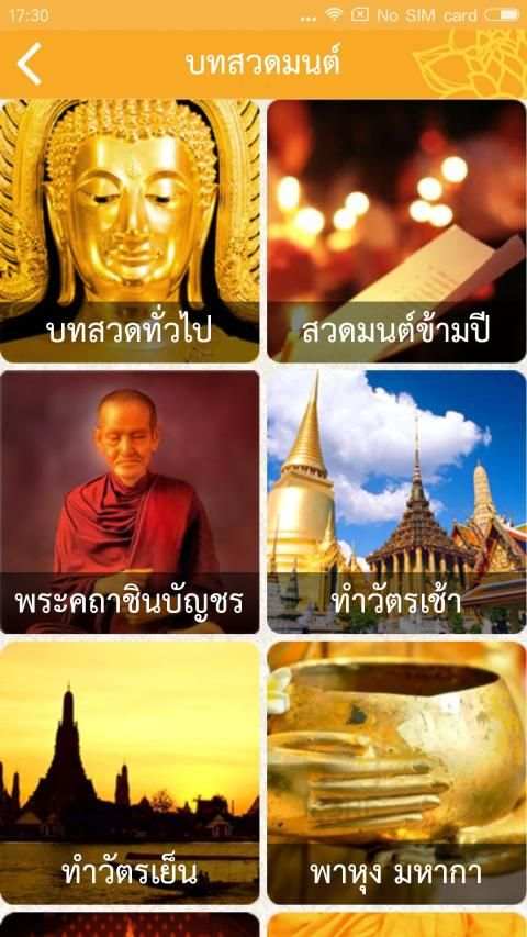 สวดมนต์ข้ามปี 2562 คาถามงคล screenshot 6