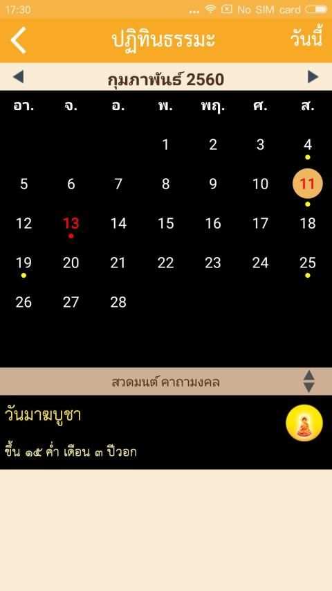 สวดมนต์ข้ามปี 2562 คาถามงคล screenshot 2