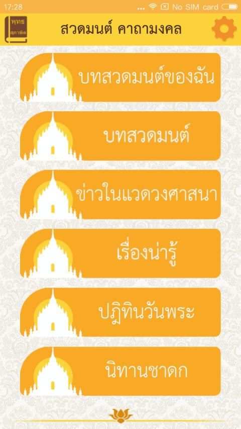 สวดมนต์ข้ามปี 2562 คาถามงคล screenshot 7