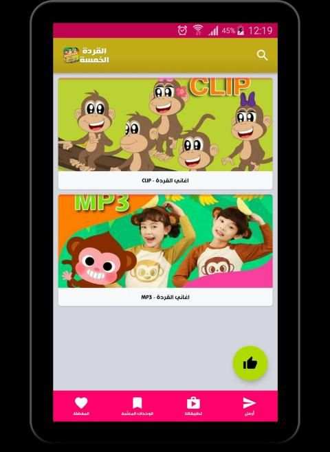 اغنية القردة الخمسة
‎ screenshot 3