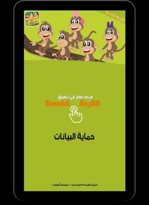 اغنية القردة الخمسة
‎ screenshot 4