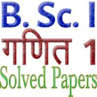 BSc 1st year Mathematics 1 Solved Papers on 9Apps