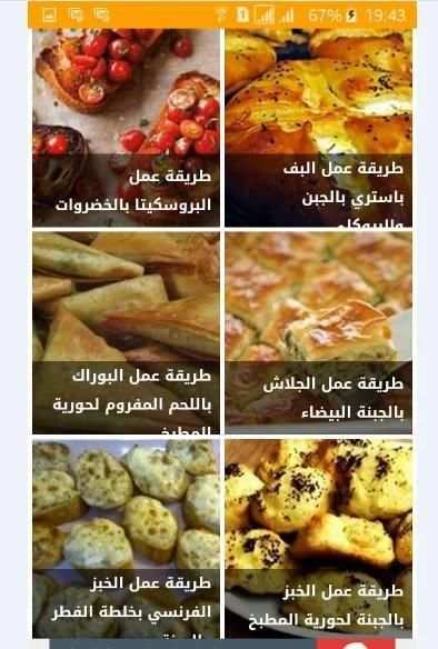معجنات وفطائر سهلة
‎ screenshot 5