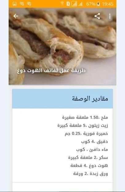 معجنات وفطائر سهلة
‎ screenshot 1