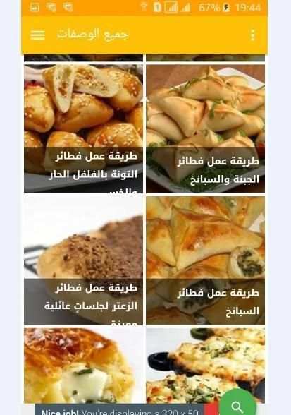 معجنات وفطائر سهلة
‎ screenshot 3