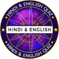 KBC Quiz - Hindi & English