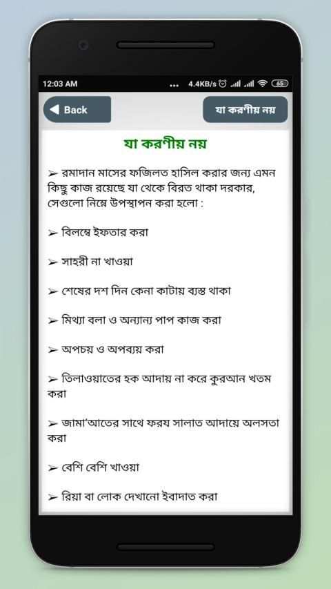 রমজানের আমল ~ mahe ramzan 2019 মাহে রমজান ২০১৯ скриншот 1