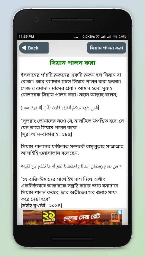 রমজানের আমল ~ mahe ramzan 2019 মাহে রমজান ২০১৯ скриншот 5