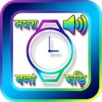 Talking Clock সময় বলা ঘড়ি on 9Apps