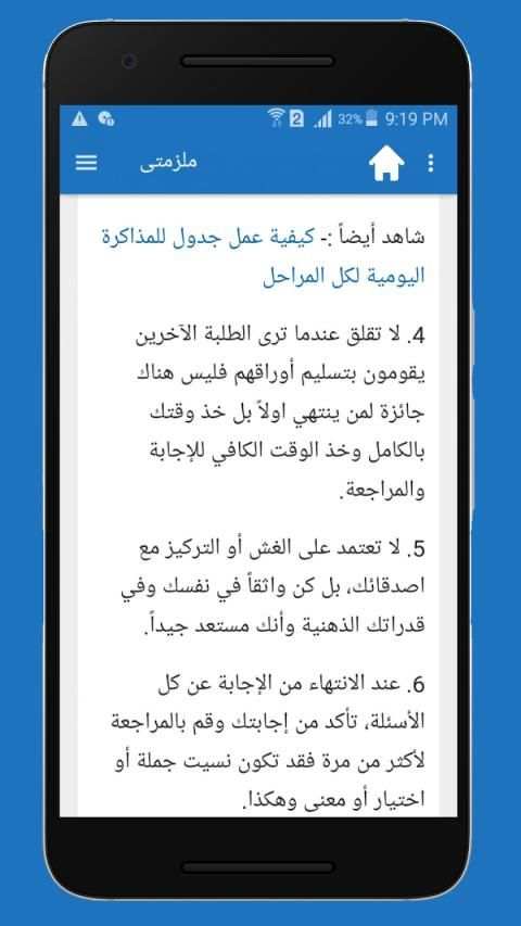ملزمتي
‎ screenshot 7