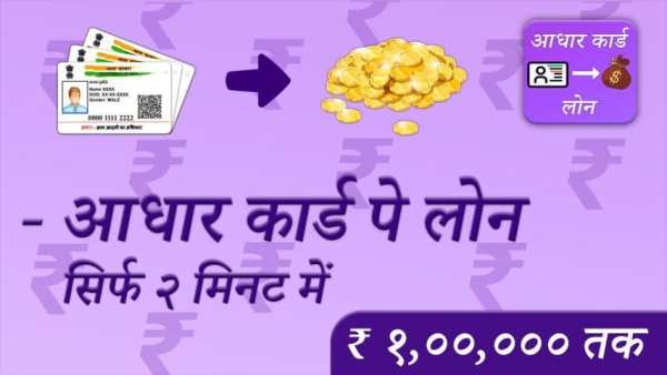 Aadhar pe loan full guide скриншот 1
