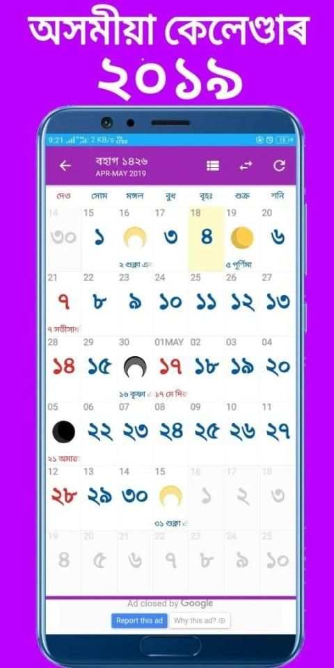 Assamese Calendar 2019 asomiya calender Download स्क्रीनशॉट 5