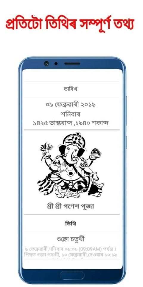 Assamese Calendar 2019 asomiya calender Download स्क्रीनशॉट 4