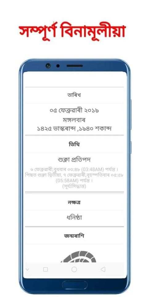 Assamese Calendar 2019 asomiya calender Download स्क्रीनशॉट 2