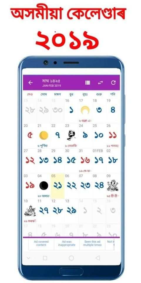 Assamese Calendar 2019 asomiya calender Download स्क्रीनशॉट 1