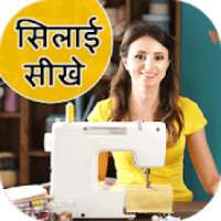 Tailoring Course : सिलाई सीखे on 9Apps
